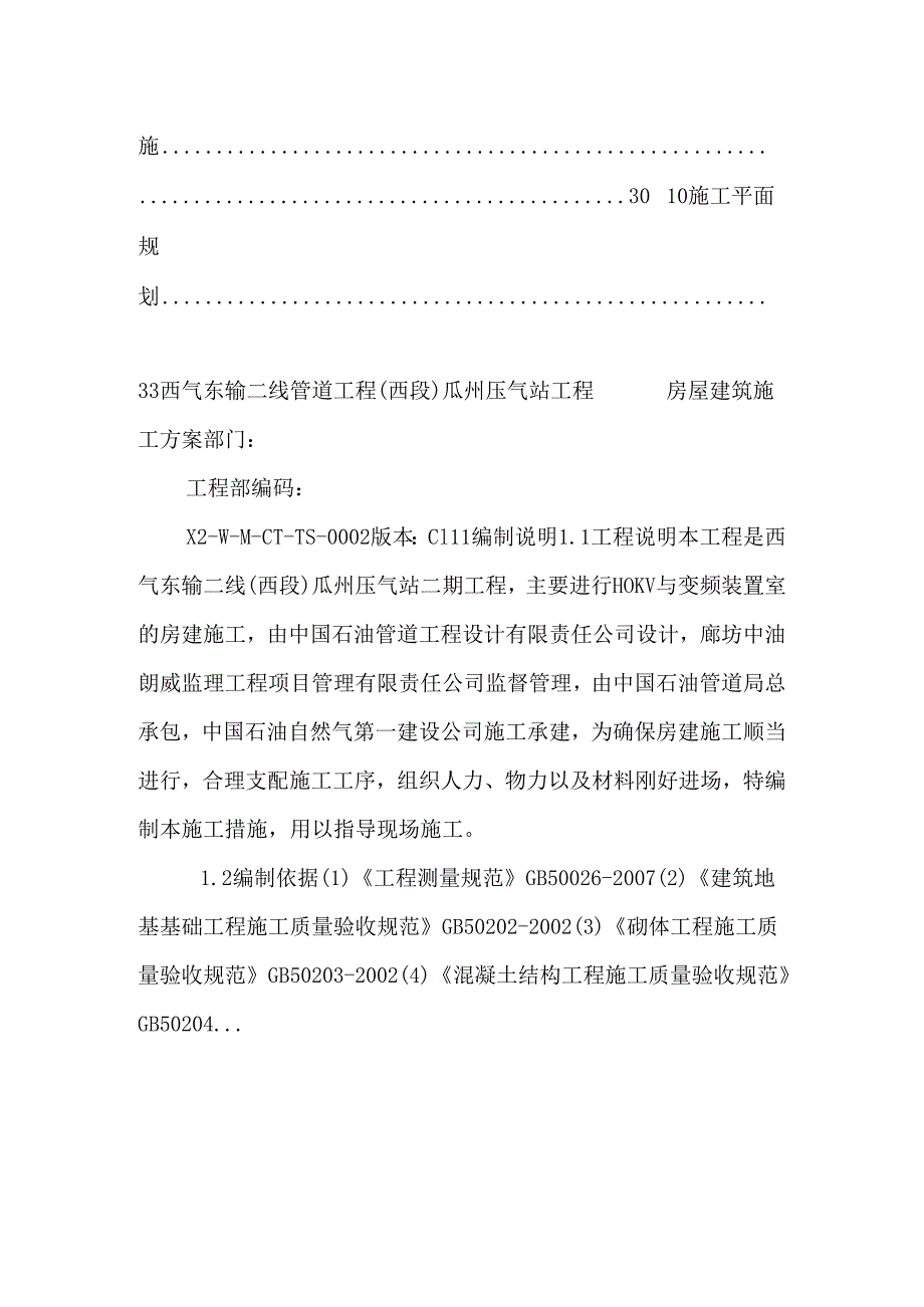 2房屋建筑施工方案_0.docx_第2页