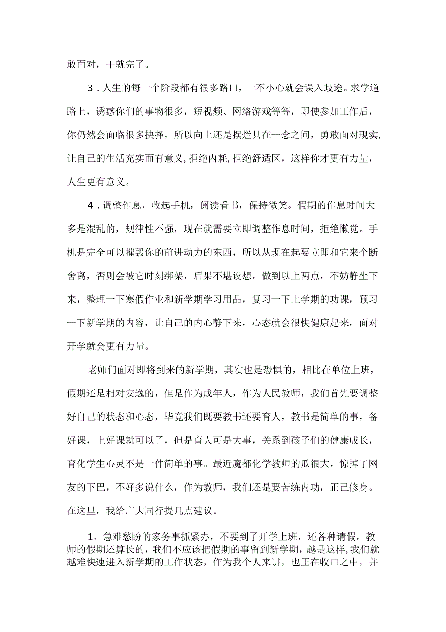 如何坦然面对开学的焦虑和恐惧.docx_第2页