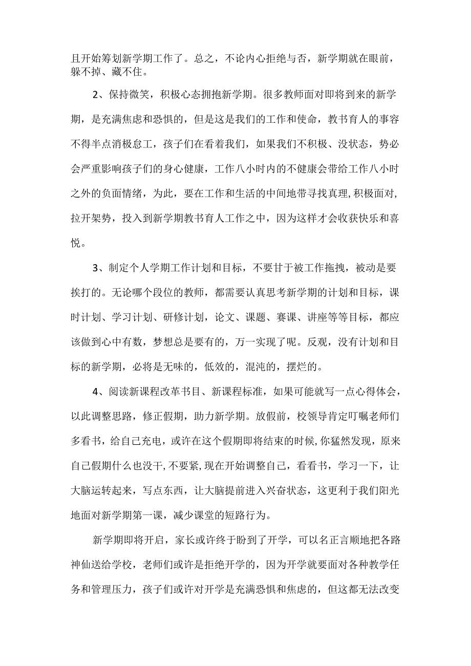 如何坦然面对开学的焦虑和恐惧.docx_第3页