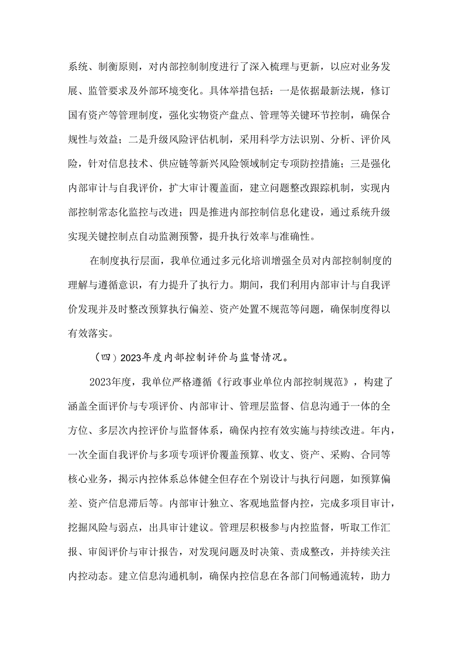 最新行政事业单位内部控制报告总结内容可修改oc.docx_第2页