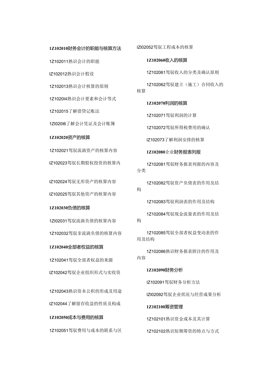 3一级建造师《建设工程经济》考试大纲.docx_第2页