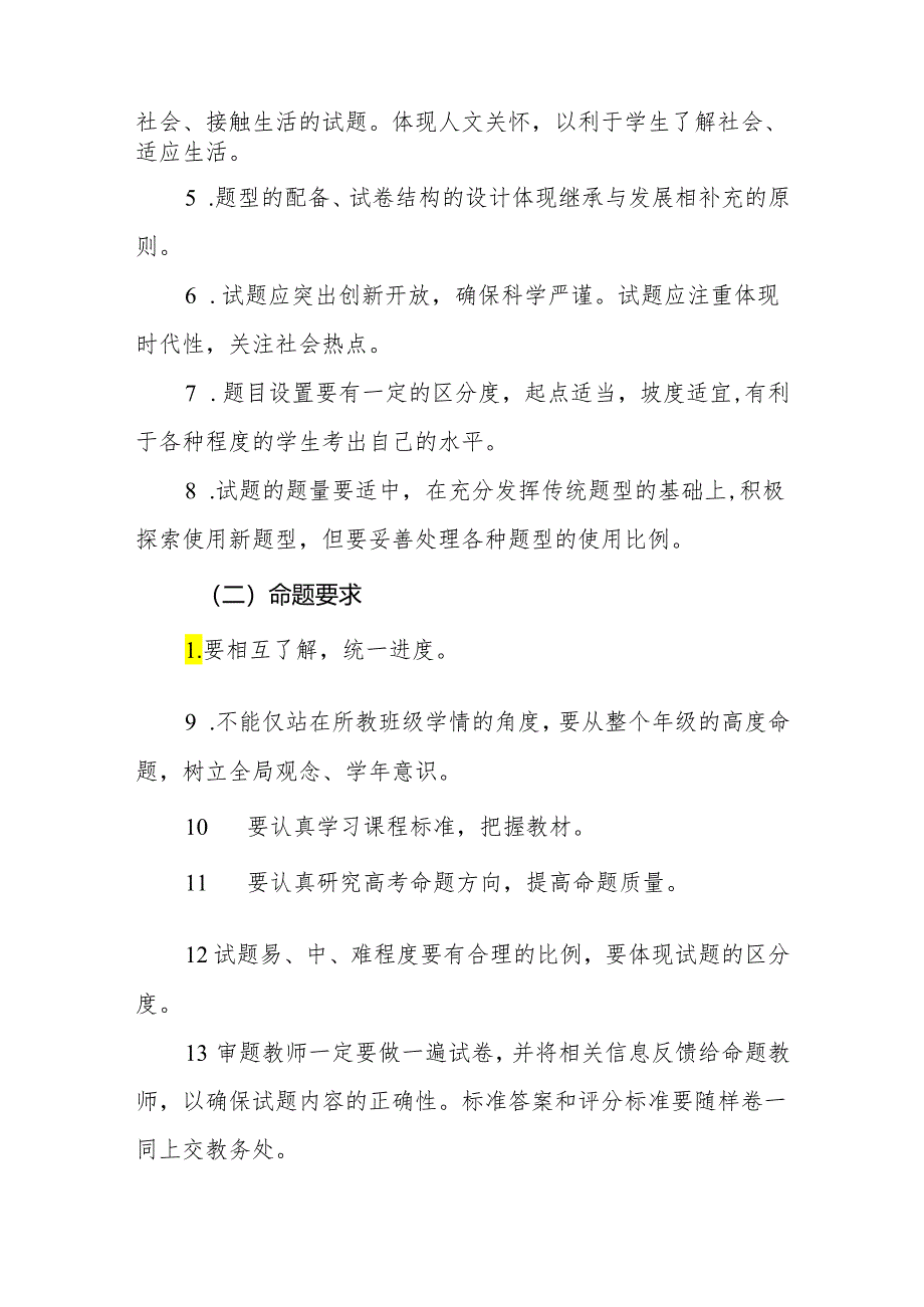 中学考试管理制度.docx_第2页