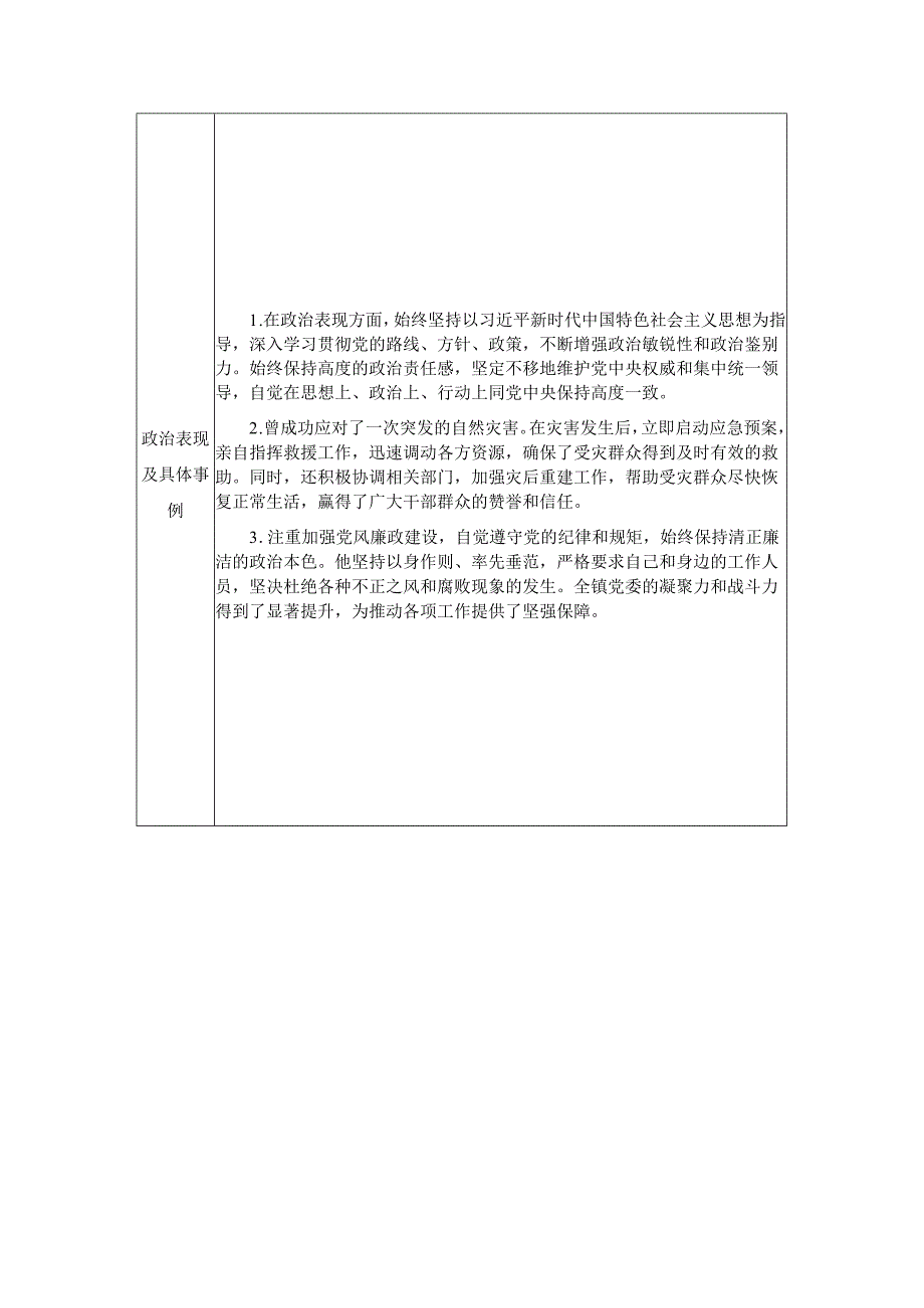 个人业绩相关信息采集表.docx_第3页