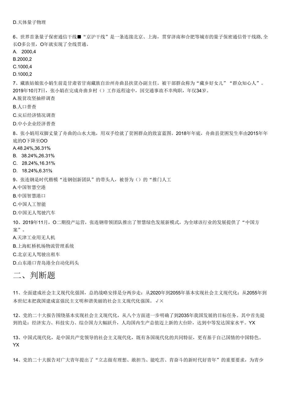 奋进新征程做好接班人主题知识问答4月份中学组.docx_第2页