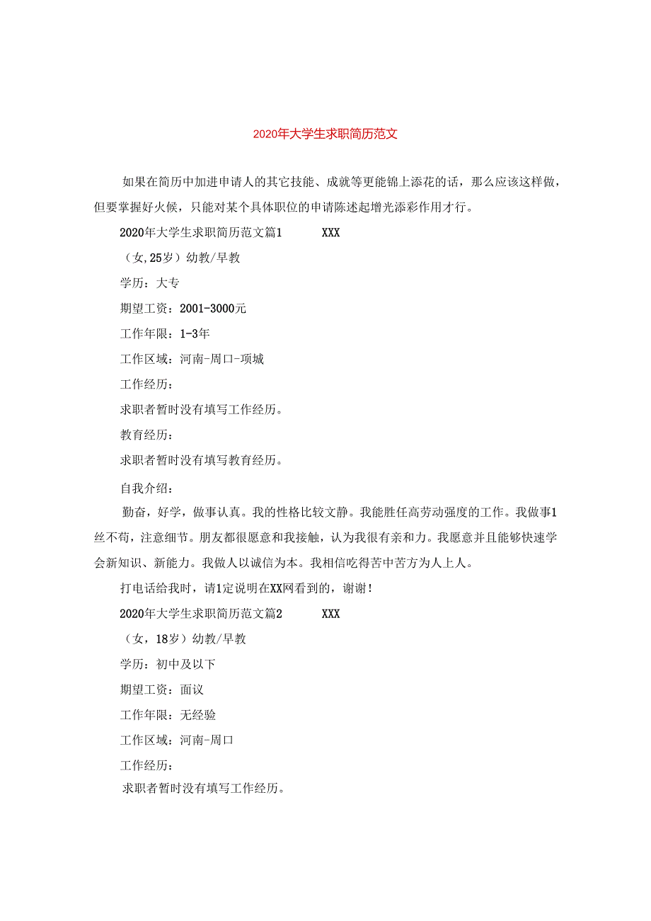 2024年大学生求职简历版本.docx_第1页