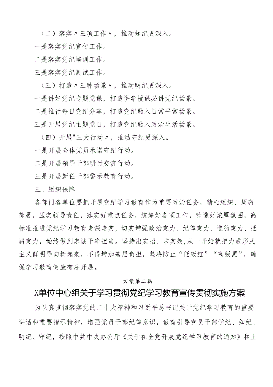 （十篇）关于对2024年党纪学习教育方案.docx_第2页