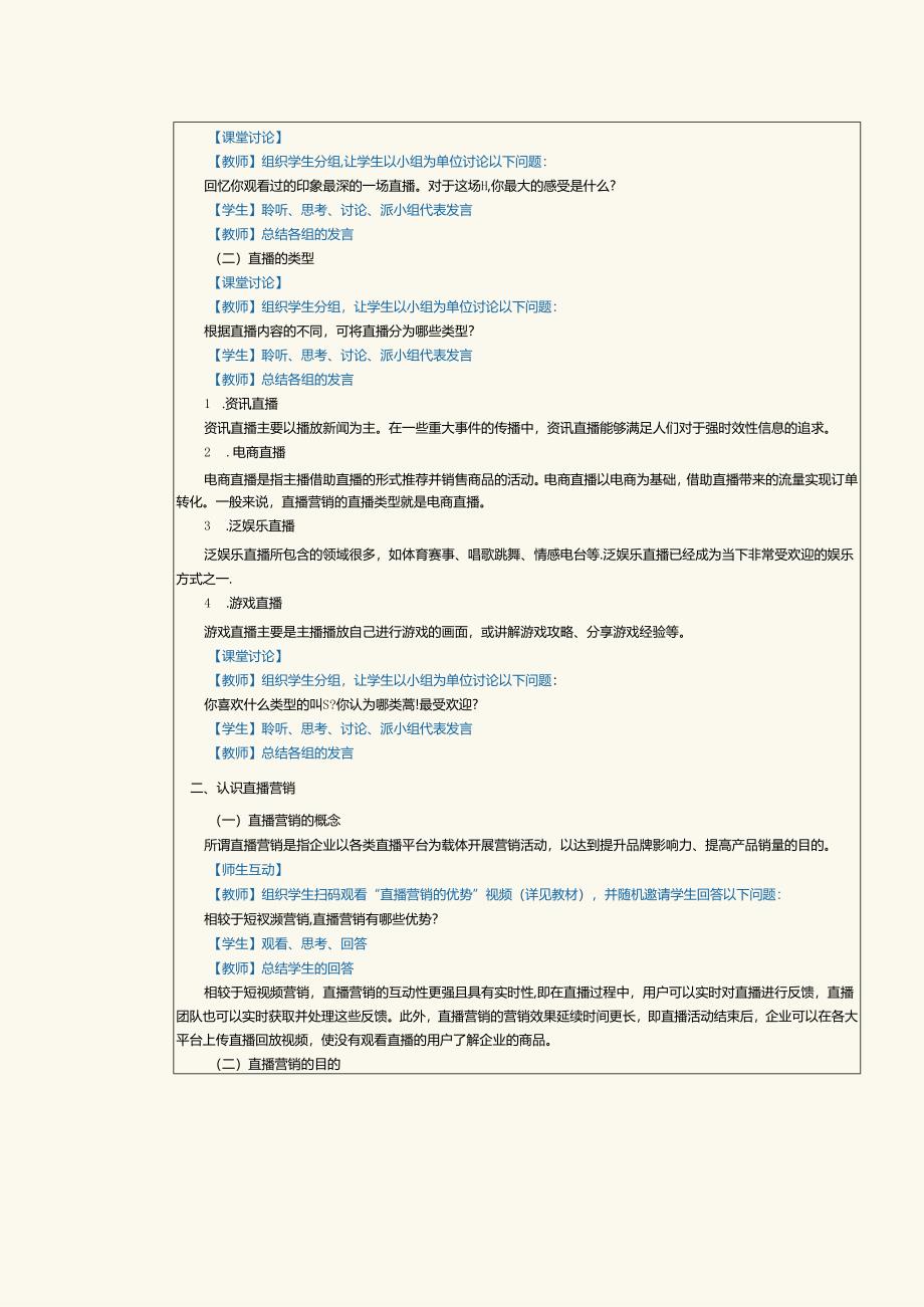 中职中技中专《短视频与直播营销》第2课 认识直播营销流程.docx_第2页