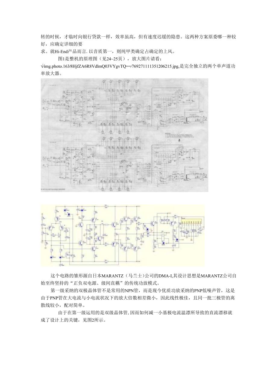 2×60W纯甲类双单声道功率放大器.docx_第2页