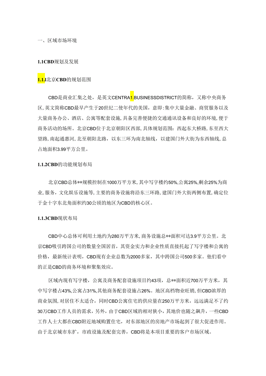 康城2期香草天空销售手册.docx_第2页