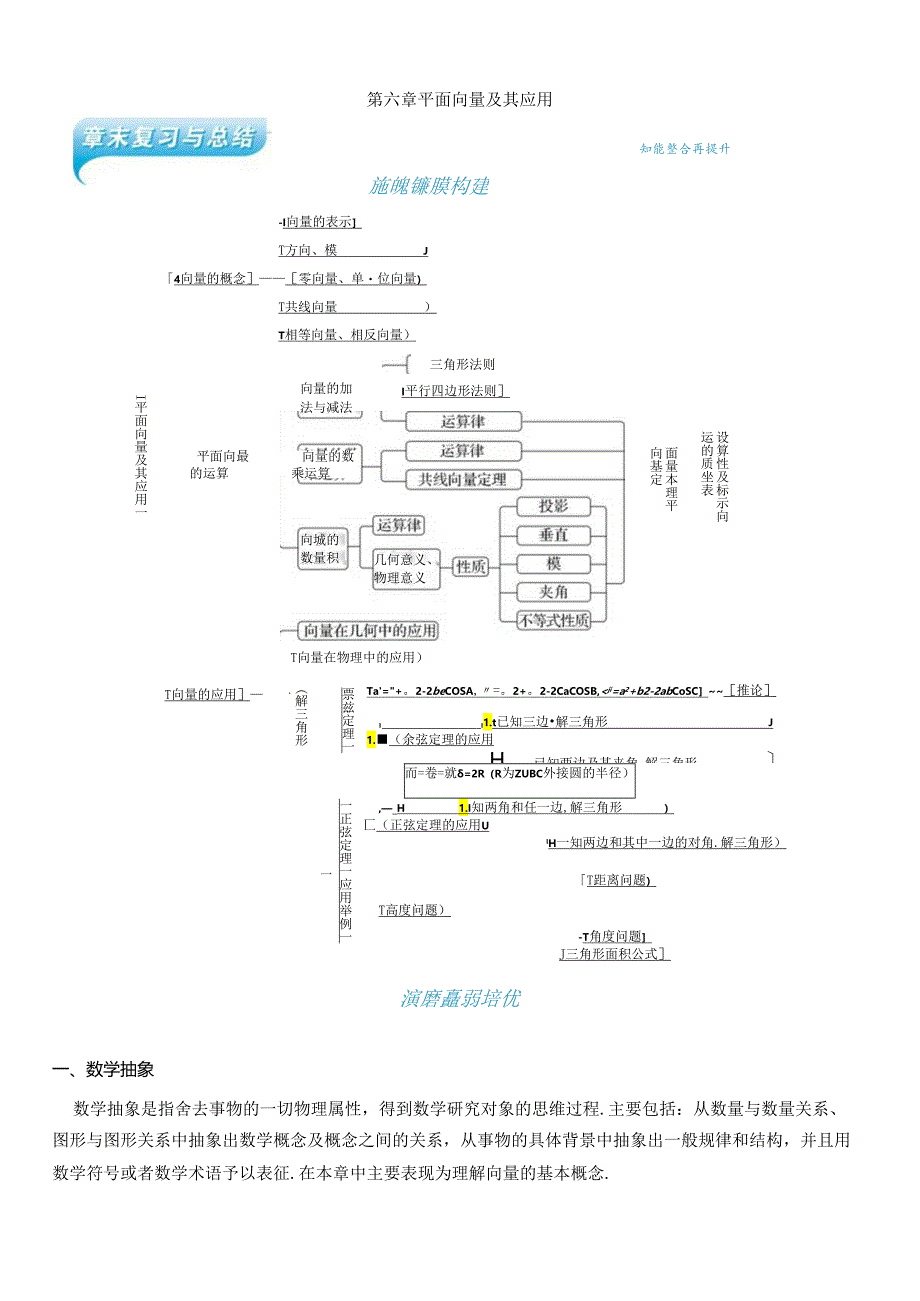 2023-2024学年人教A版必修第二册 第六章 平面向量及其应用 学案 .docx_第1页