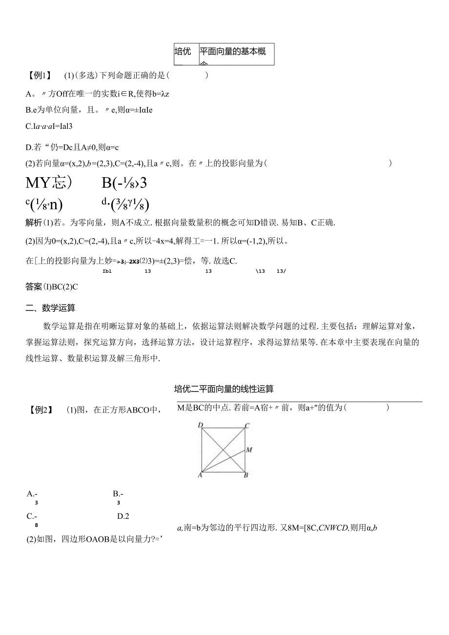 2023-2024学年人教A版必修第二册 第六章 平面向量及其应用 学案 .docx_第2页