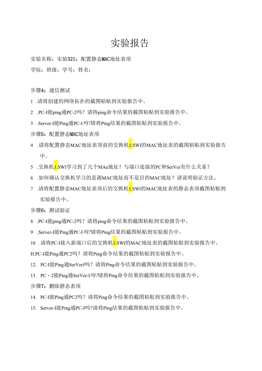 计算机网络实验指导----基于华为平台 实验报告 实验3.2.1 配置静态MAC地址表项.docx_第1页