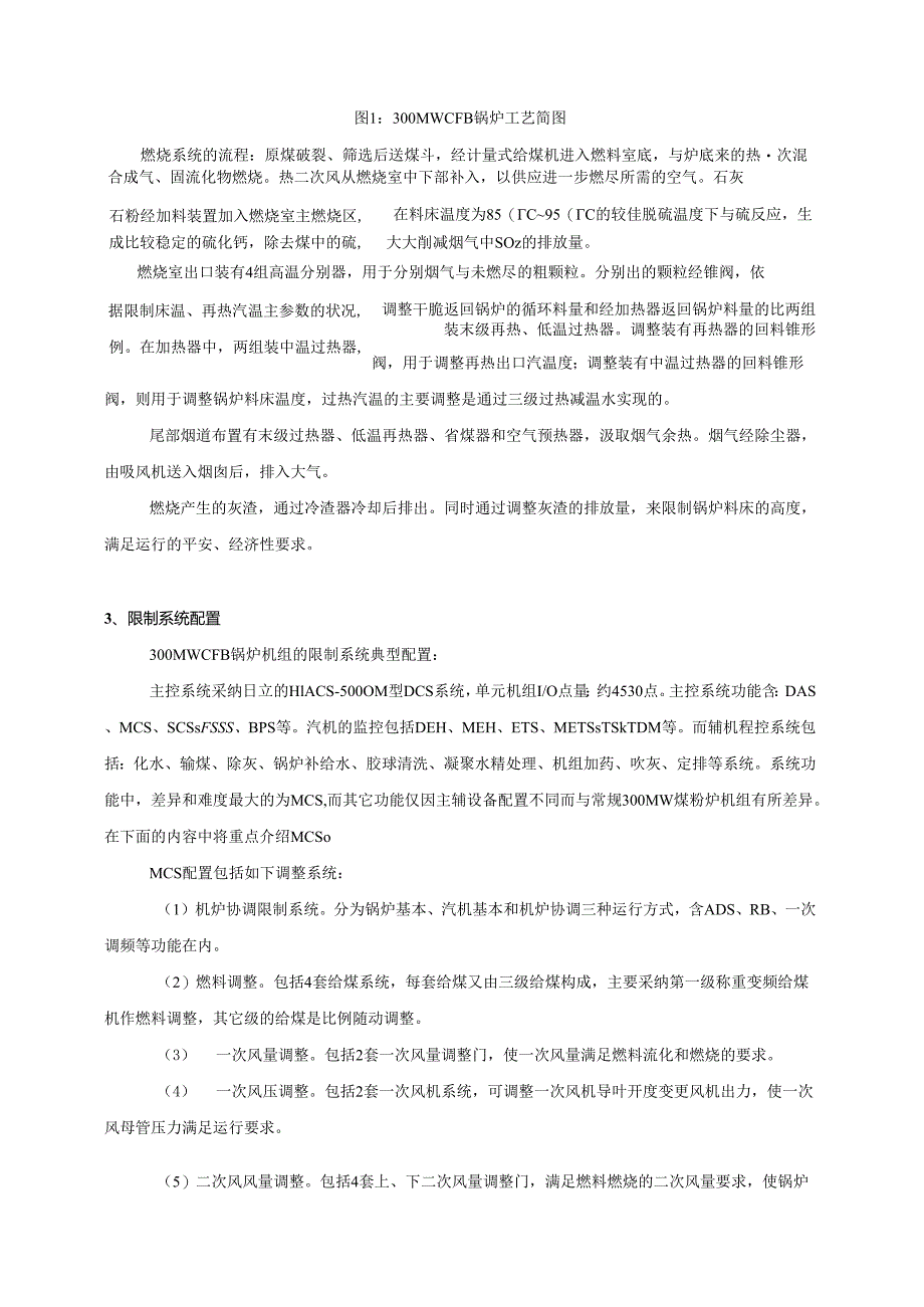 300MW循环流化床锅炉控制技术.docx_第3页