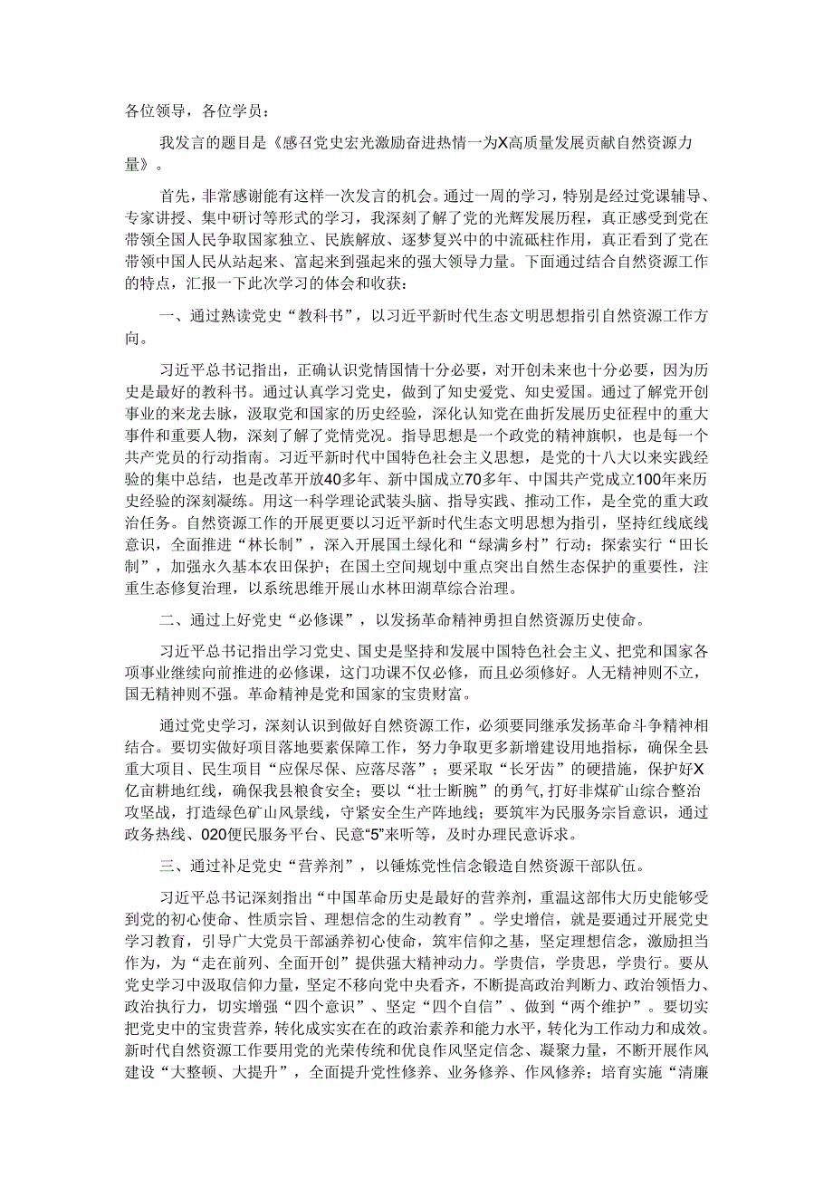 在县委理论学习中心组读书班结业式上的讲话.docx_第1页