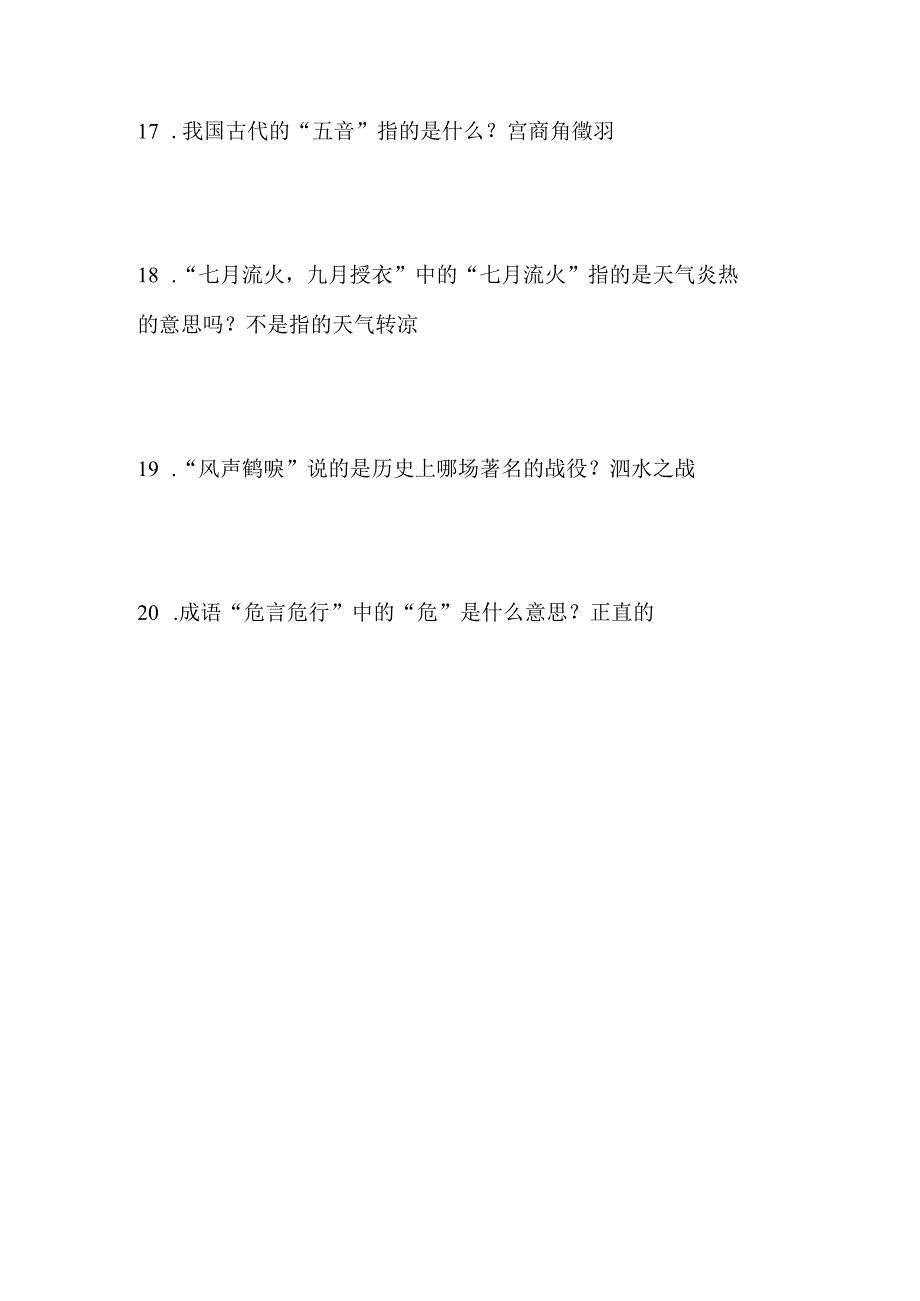 2024年国学小名士快问快答知识竞赛试题及答案（八）.docx_第3页