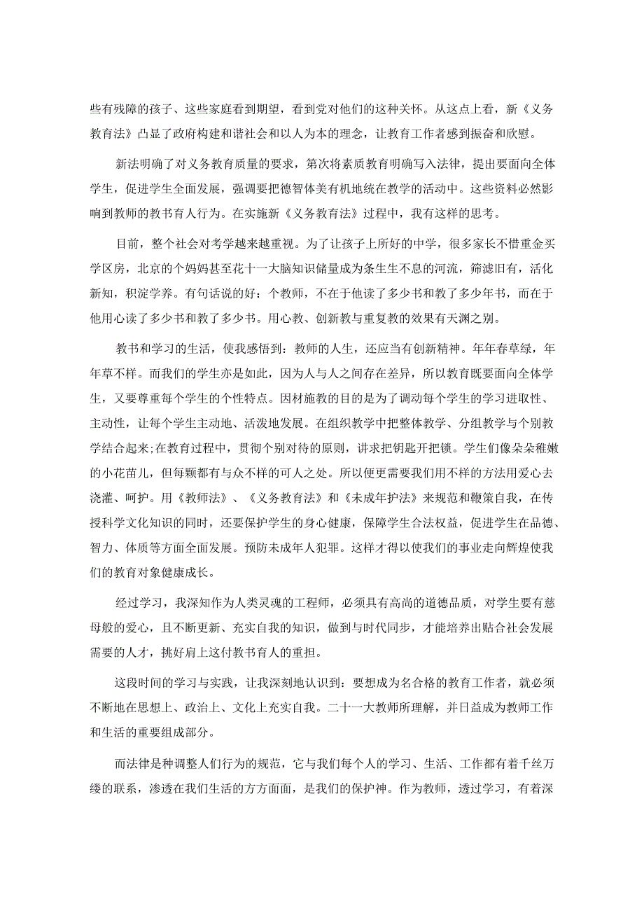 义务教育法学习心得(15篇)范文.docx_第2页