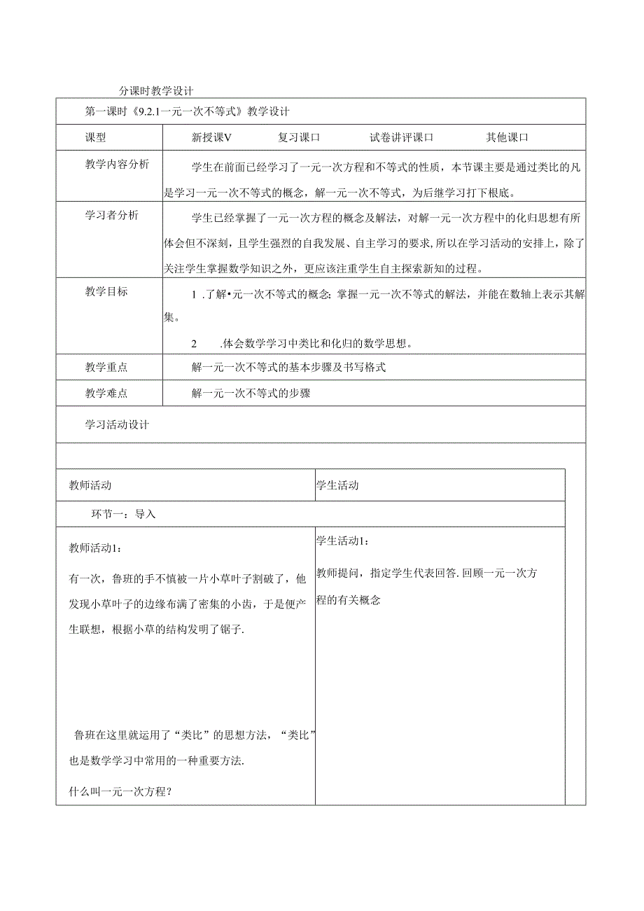 9.2.1 一元一次不等式.docx_第1页