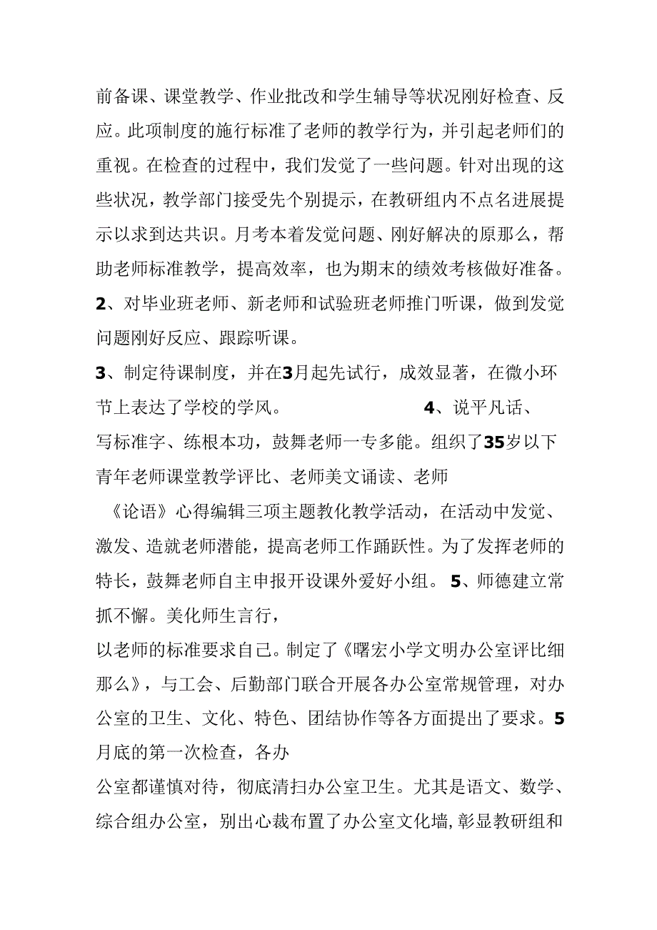 20xx校长述职述廉报告.docx_第2页