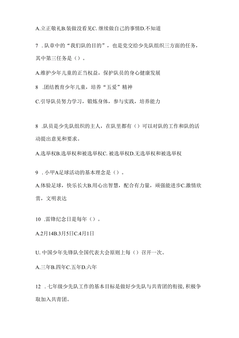 2024年最新全国少先队知识竞赛练习题及答案.docx_第2页