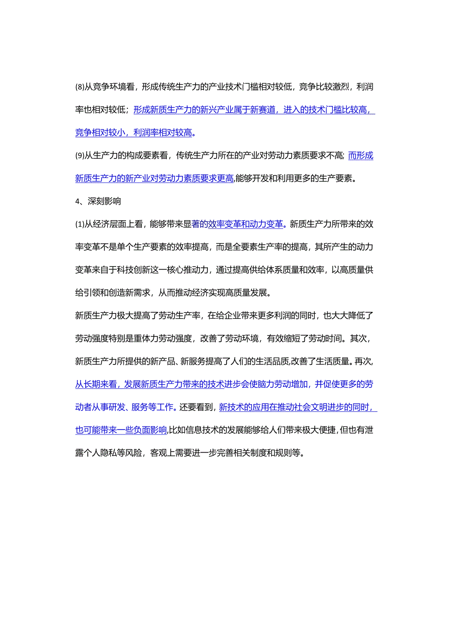 重要考点解析：新质生产力.docx_第3页