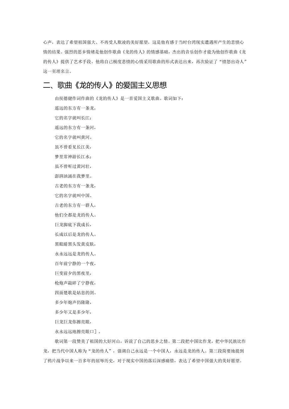 论歌曲《龙的传人》的创作.docx_第3页