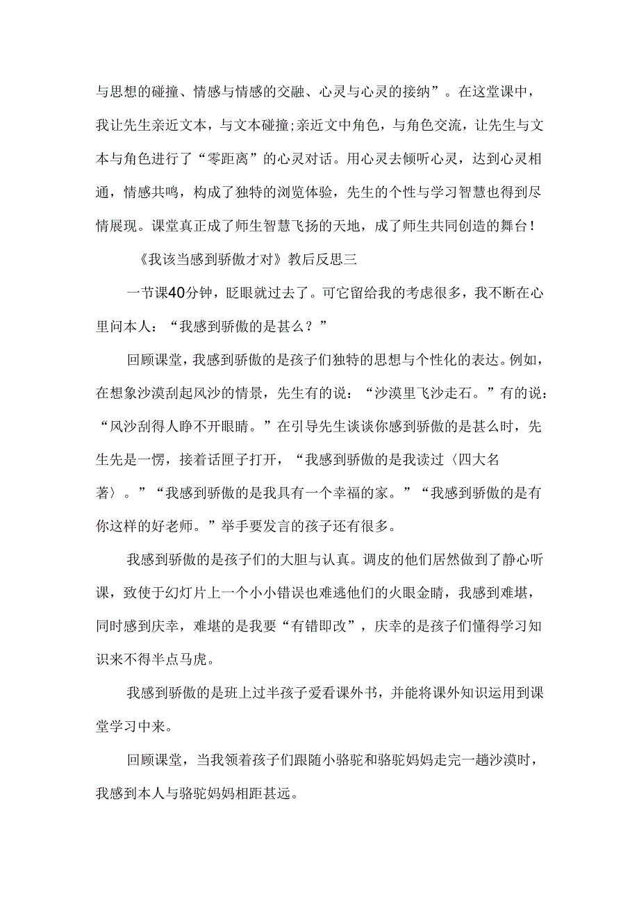 《我应该感到自豪才对》教后反思-经典教学教辅文档.docx_第3页