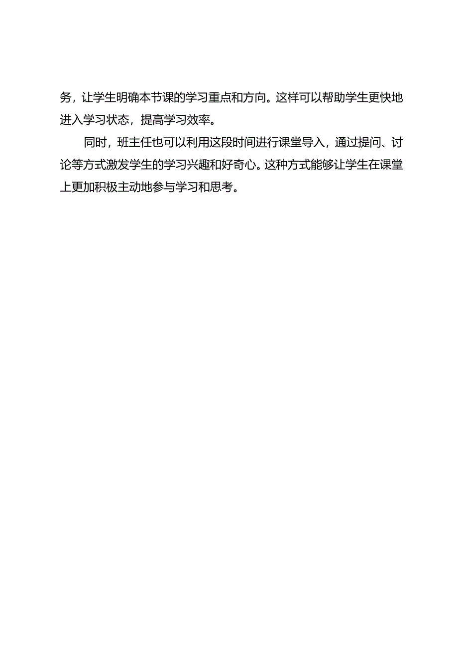 班主任上课前如何使学生快速保持安静.docx_第2页