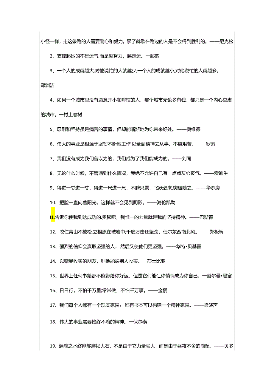 2024年励志名人名言.docx_第3页