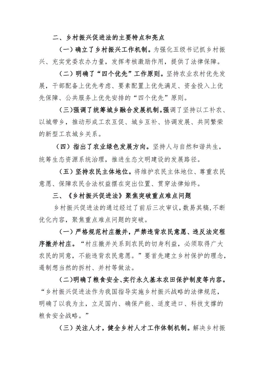 乡村振兴促进法讲义（缩减版）.docx_第2页