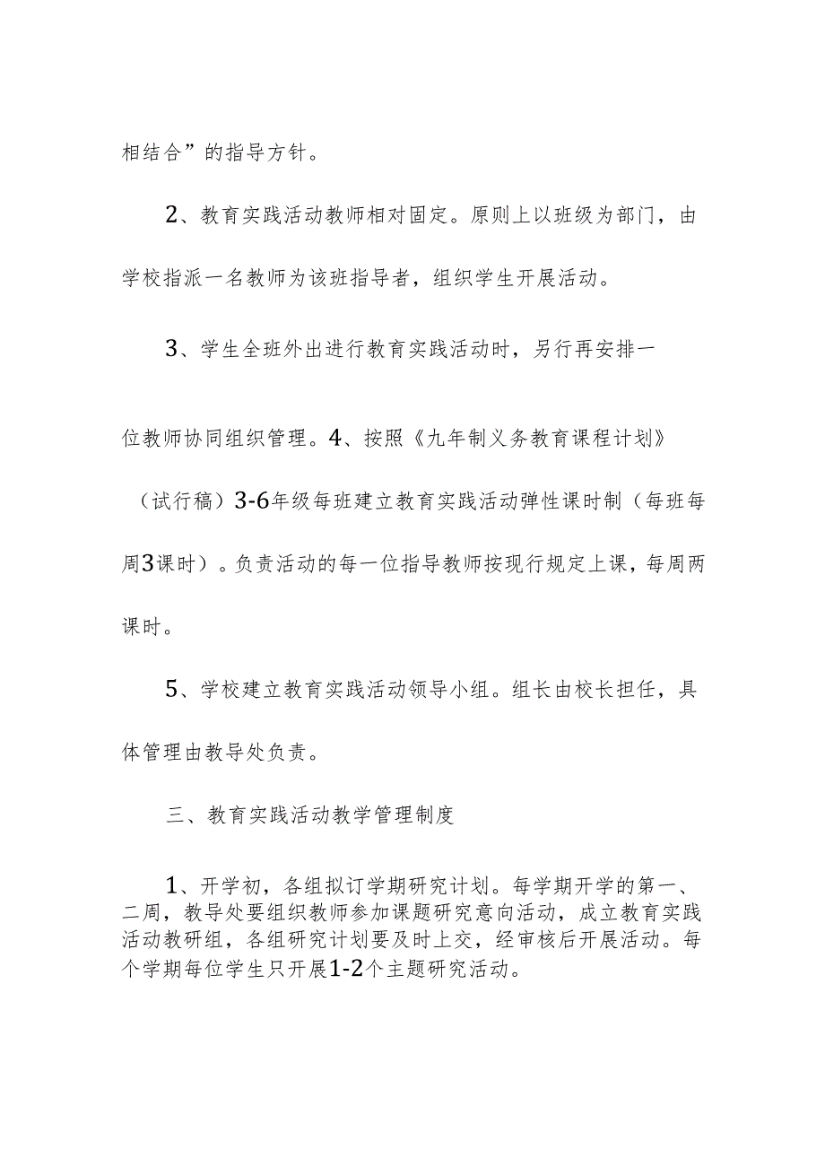 学校校园教育实践活动安全管理制度.docx_第3页