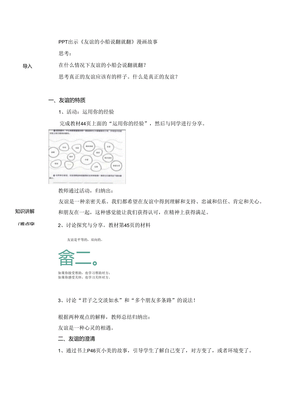 人教版（部编版）初中道德与法治七年级上册《深深浅浅话友谊》 .docx_第2页