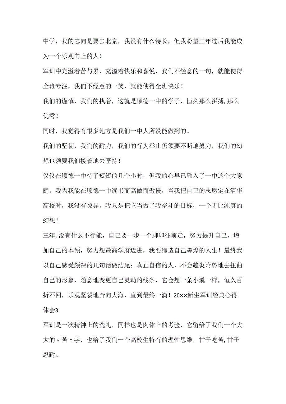 20xx新生军训经典心得体会5篇.docx_第3页