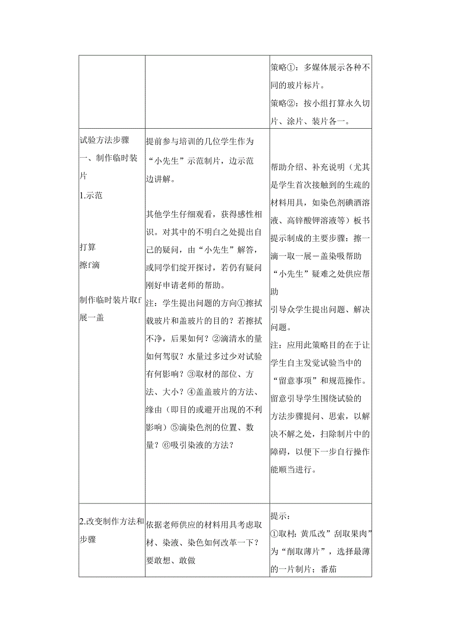 3.2植物细胞 教案（人教版七年级上）.docx_第2页