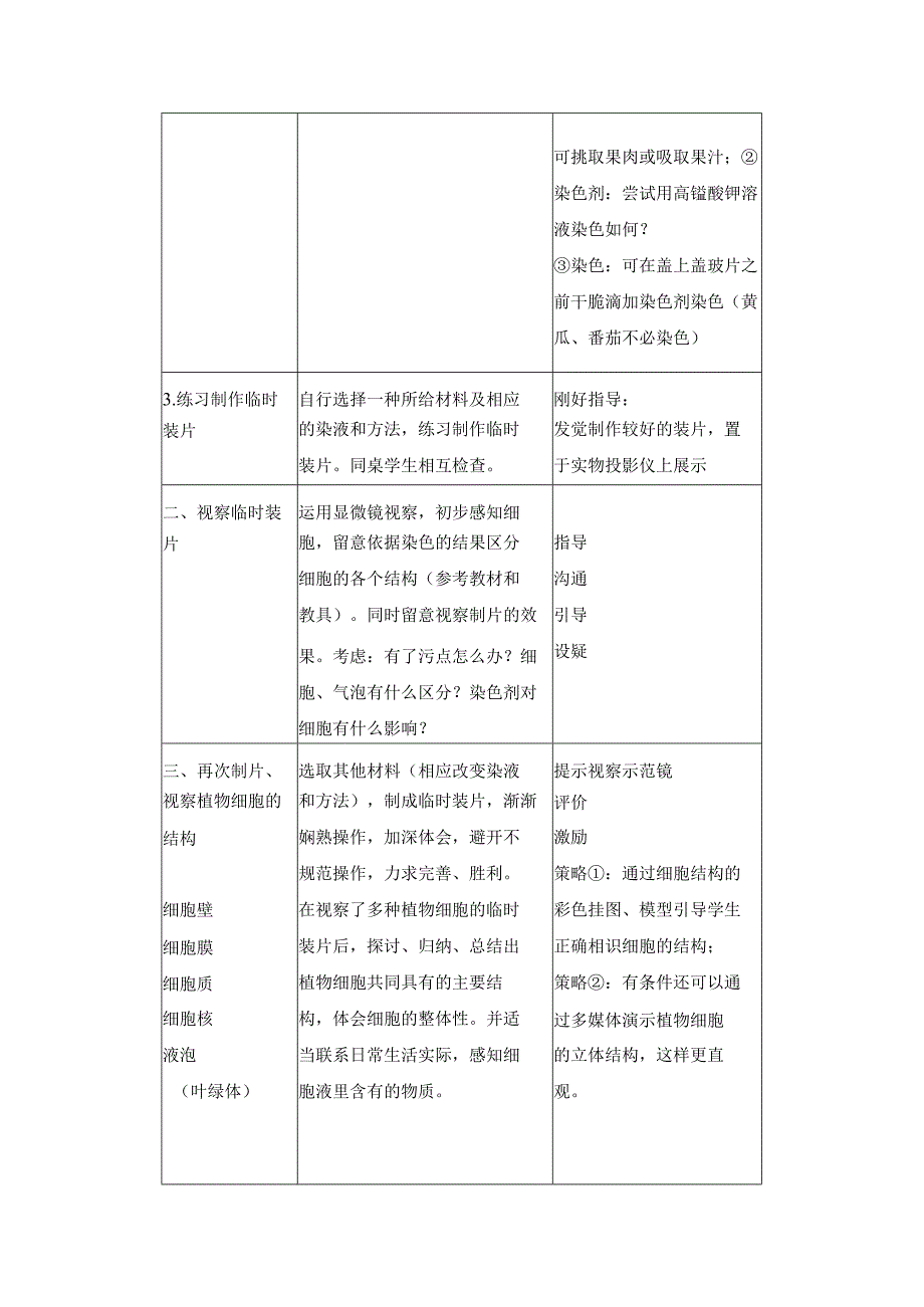 3.2植物细胞 教案（人教版七年级上）.docx_第3页