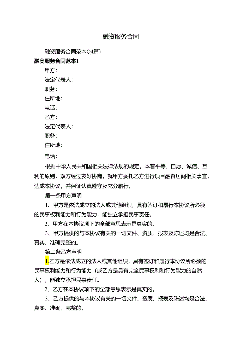 融资服务合同.docx_第1页