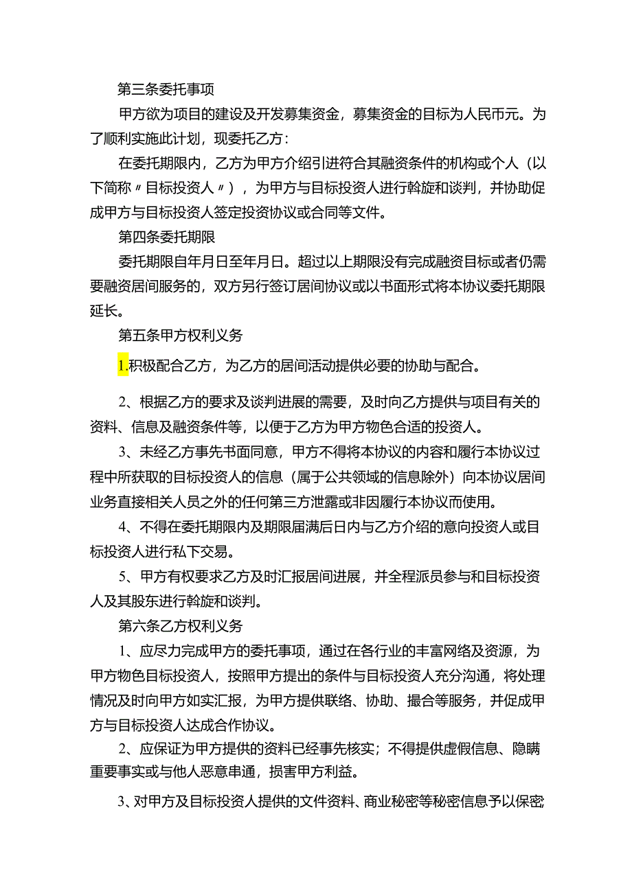 融资服务合同.docx_第2页