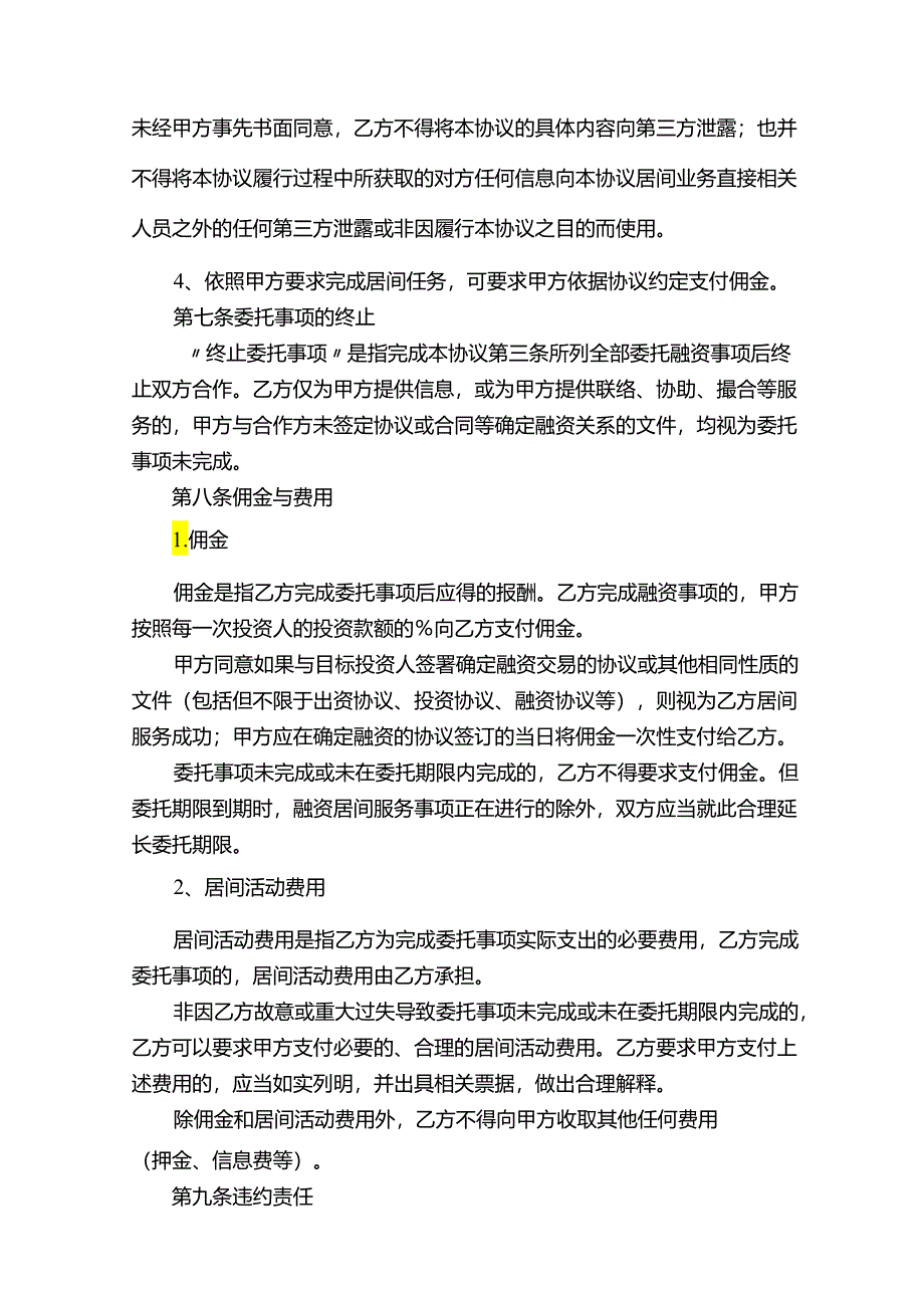 融资服务合同.docx_第3页