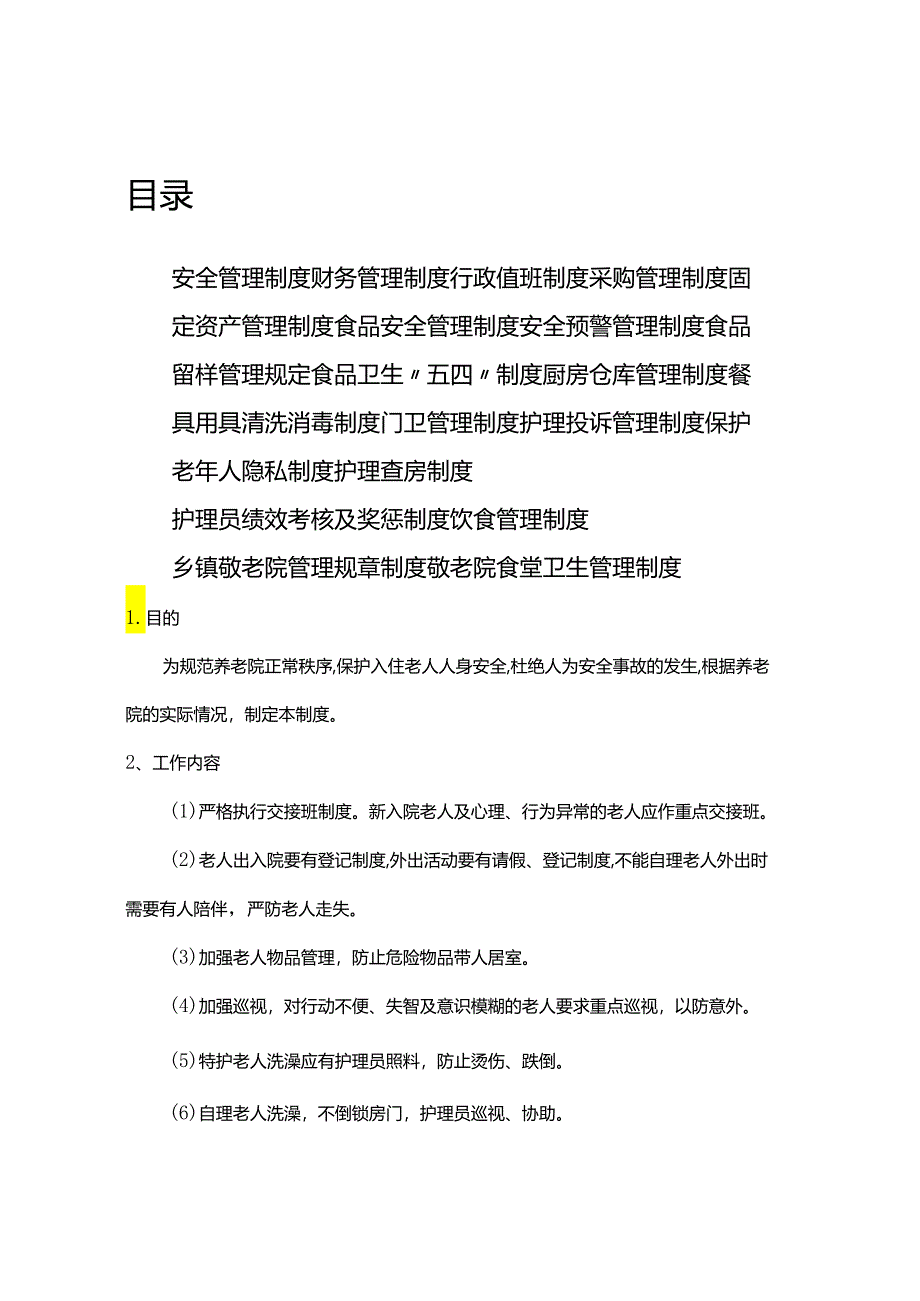 养老机构管理制度汇编（10-1）.docx_第2页