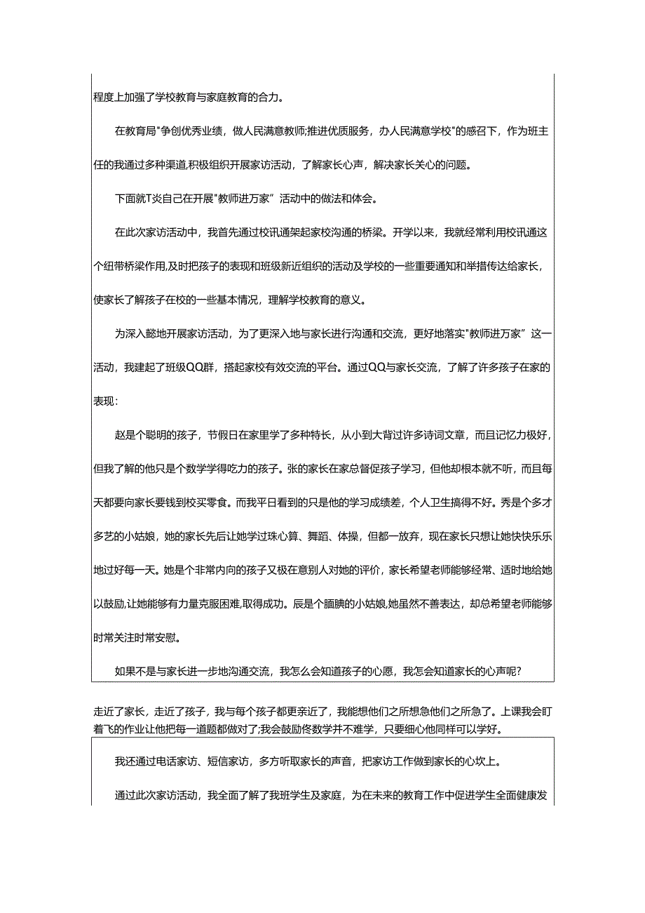 2024年小学教师的家访工作总结.docx_第3页