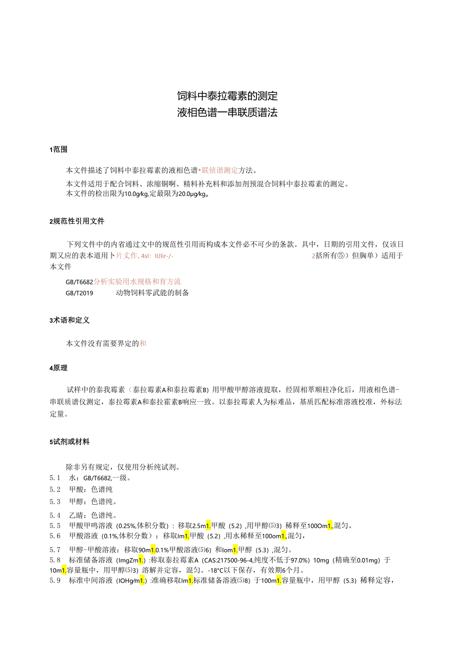 GB_T 43714-2024 饲料中泰拉霉素的测定 液相色谱-串联质谱法.docx_第3页