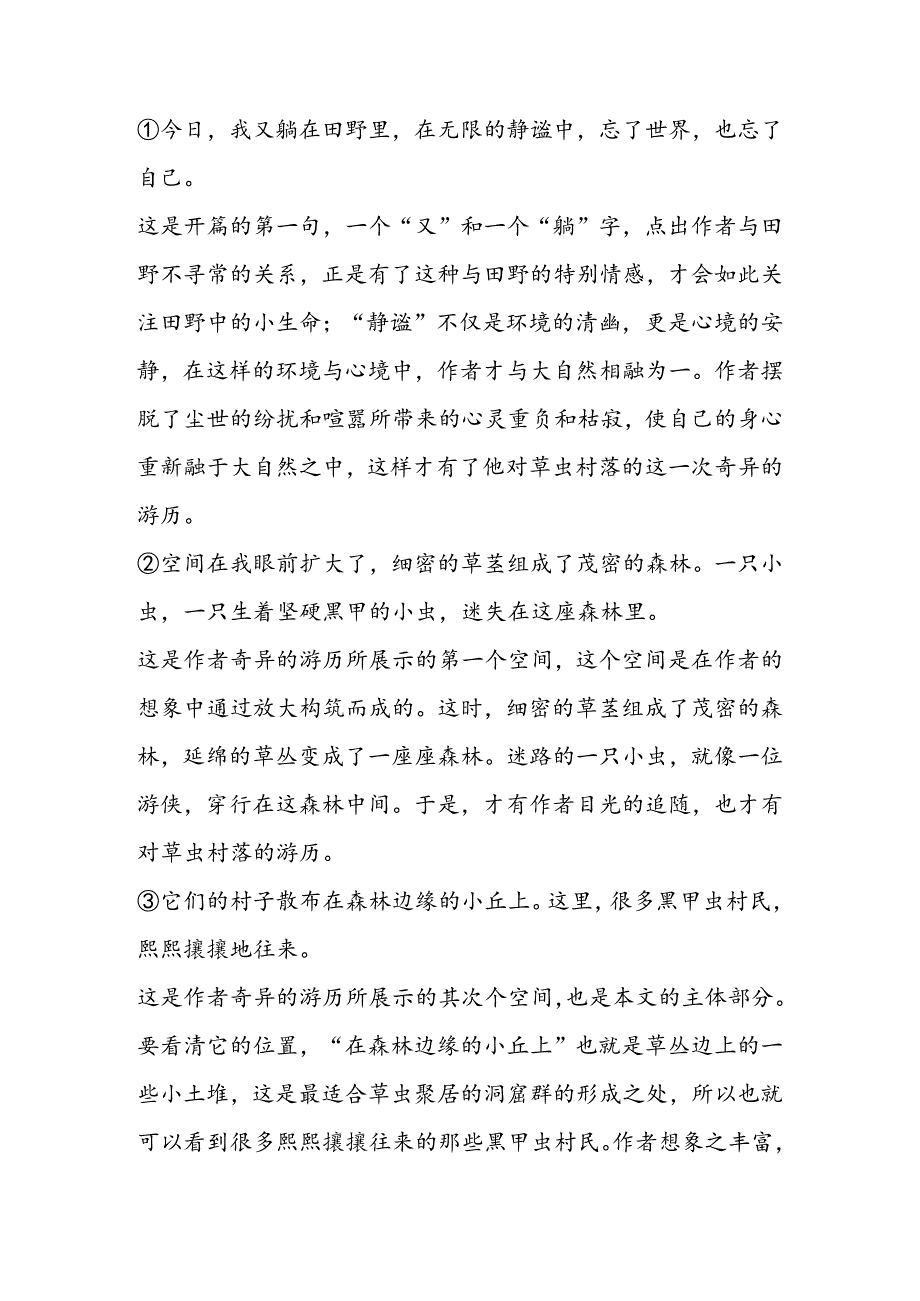 3 草虫的村落之教材分析.docx_第3页