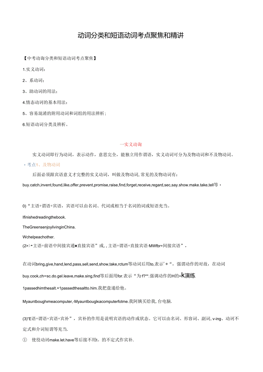 专题8.动词分类和动词短语考点聚焦和精讲（解析版）.docx_第1页