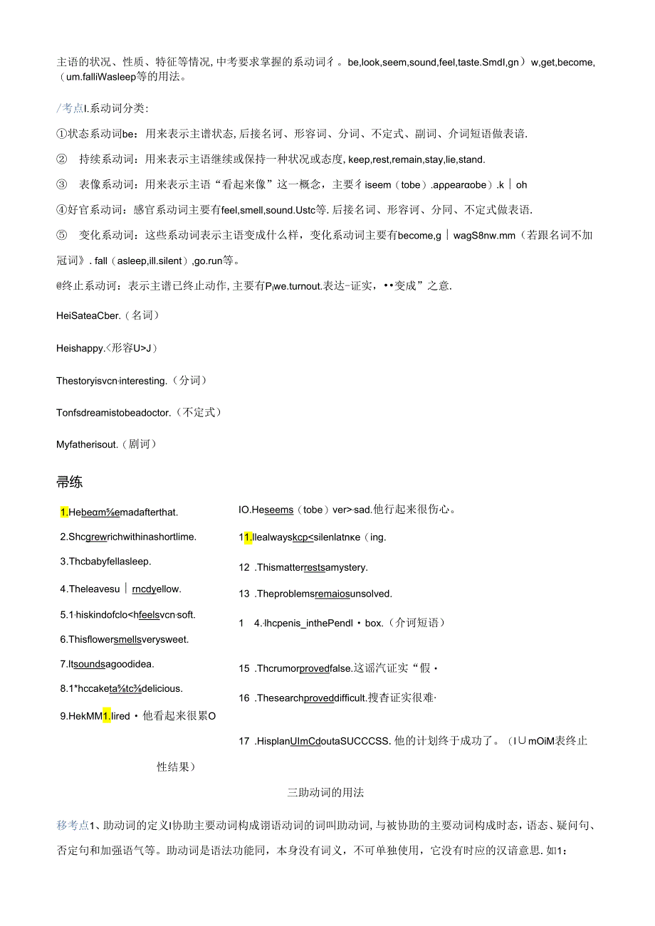 专题8.动词分类和动词短语考点聚焦和精讲（解析版）.docx_第3页