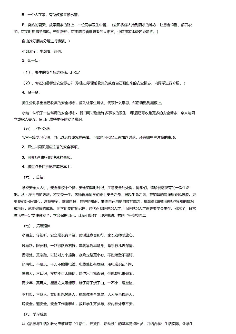 关于学校安全教育优秀教案13篇.docx_第3页