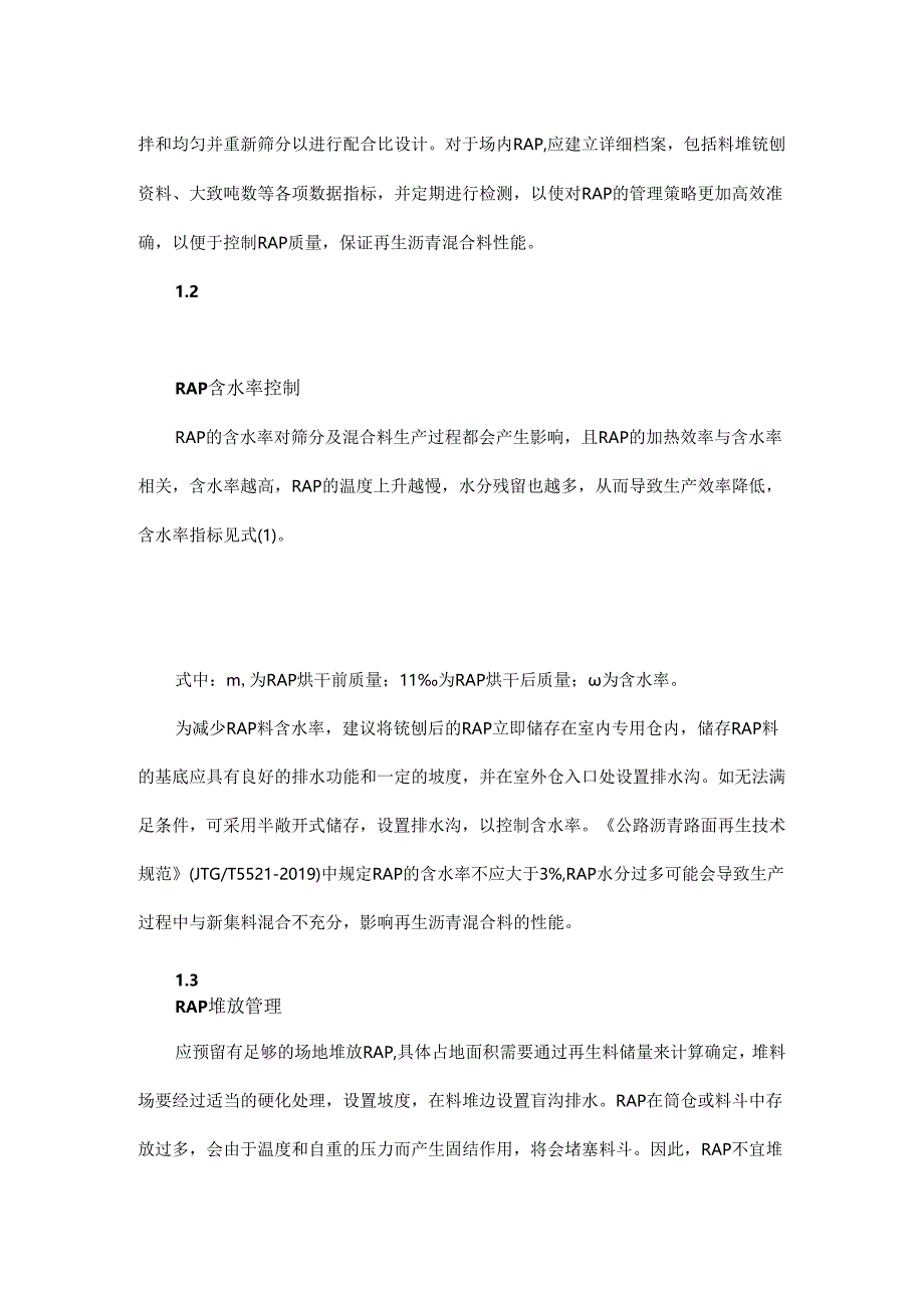 绿色环保型拌和站再生料处理方式研究.docx_第2页