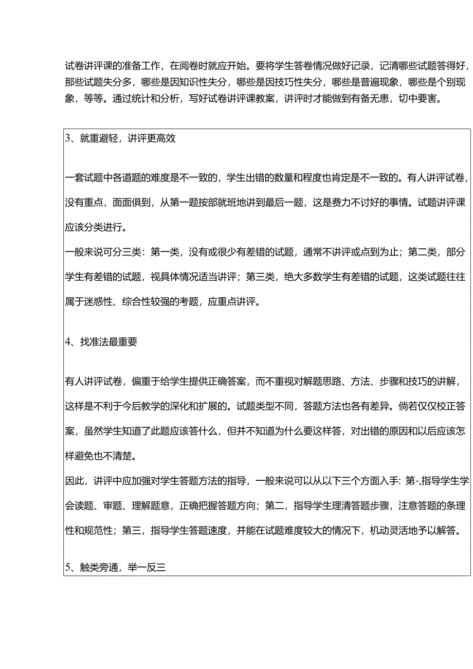 教师业务学习《如何上好试卷讲评课？》记录表.docx_第2页