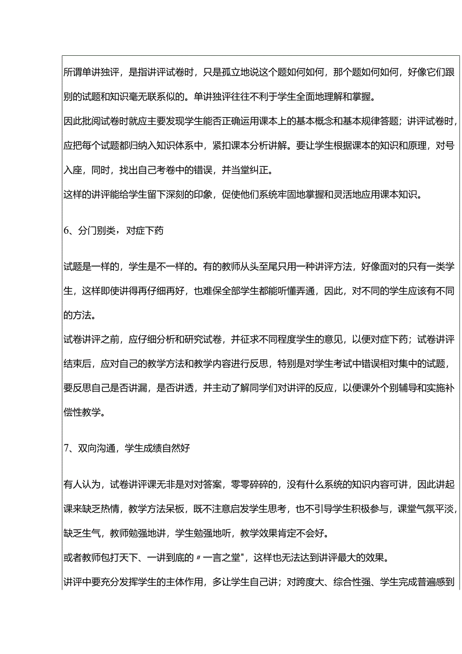 教师业务学习《如何上好试卷讲评课？》记录表.docx_第3页