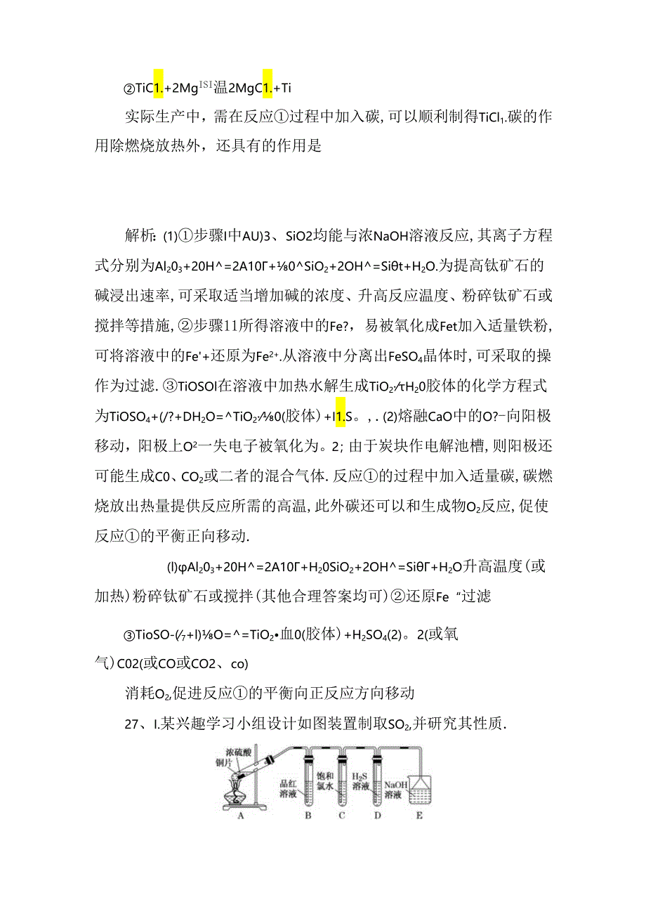 金属钛被称为“21世纪金属”非选择题增分练.docx_第2页