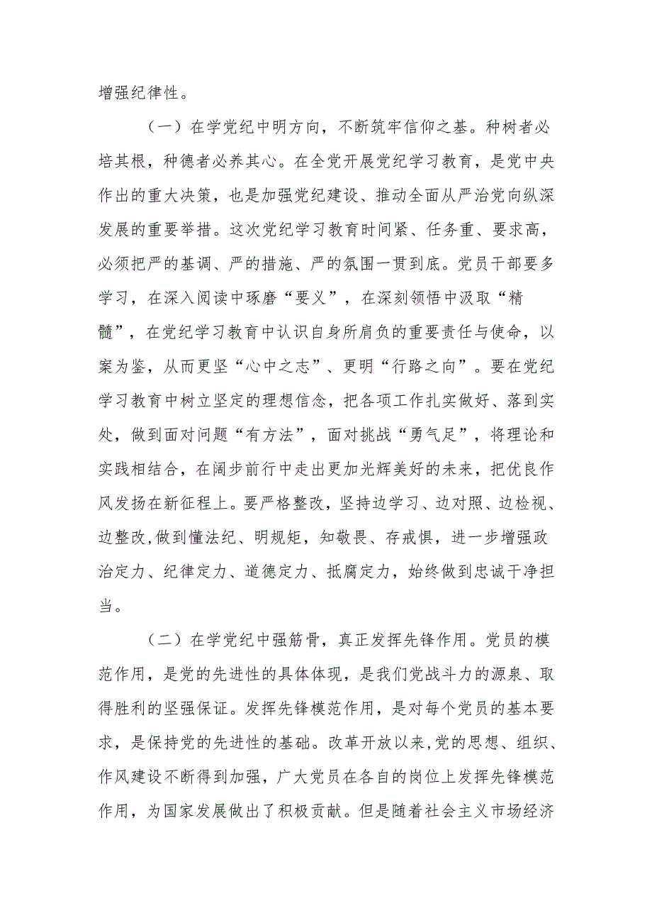 党纪学习教育党课讲稿：学纪、知纪、明纪、守纪.docx_第2页