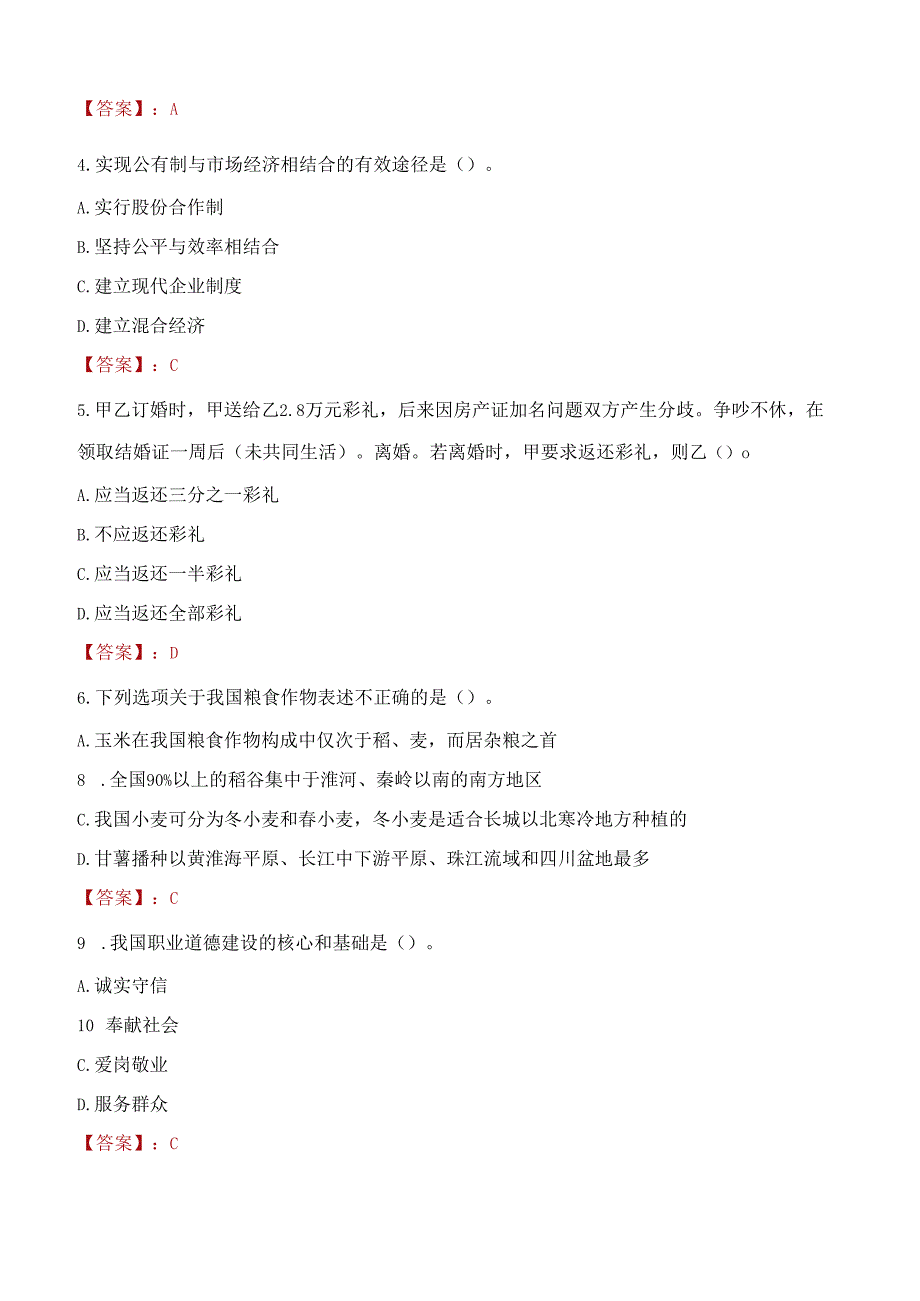 2022年福州市城投景尚设计有限公司招聘考试试题及答案.docx_第2页